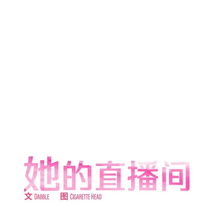 12 她的直播间_她的直播间
