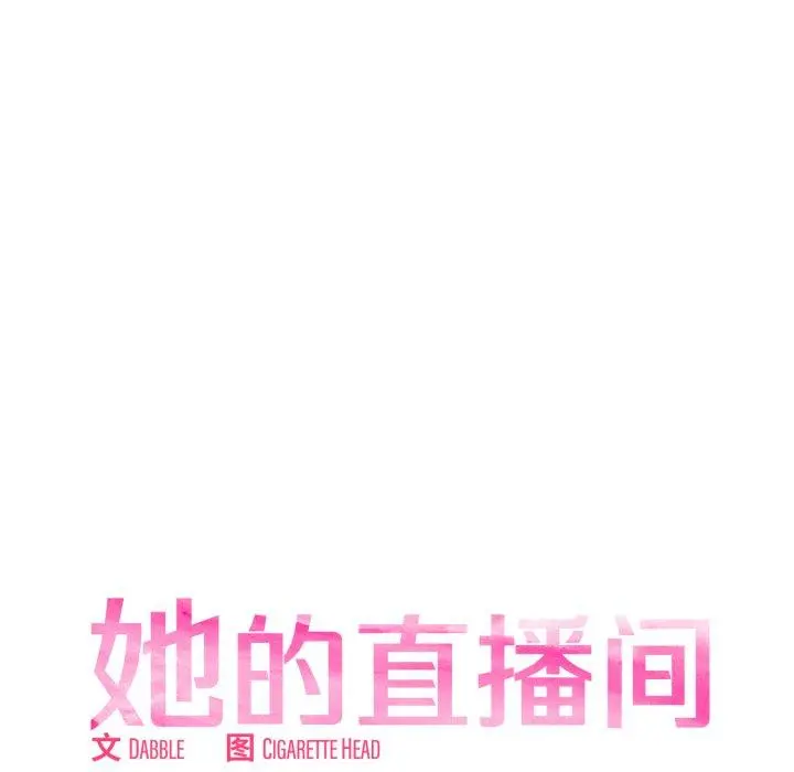 11 她的直播间_她的直播间