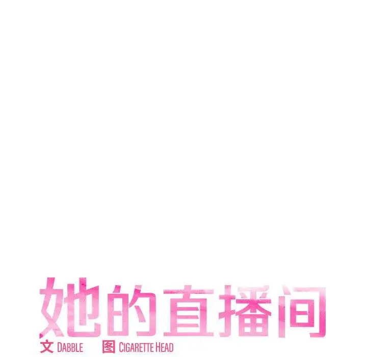 6 她的直播间_她的直播间