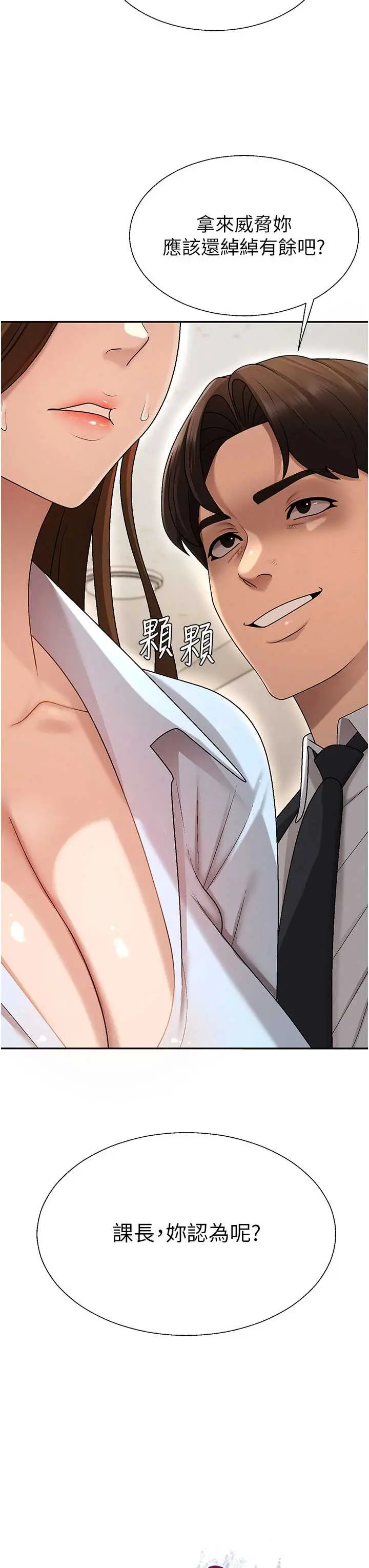 第39話  與人妻課長交易_肉体审判
