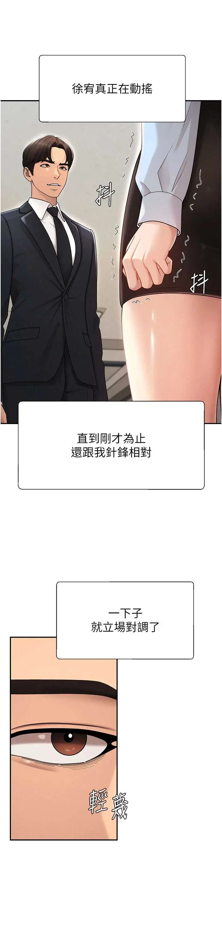第39話  與人妻課長交易_肉体审判