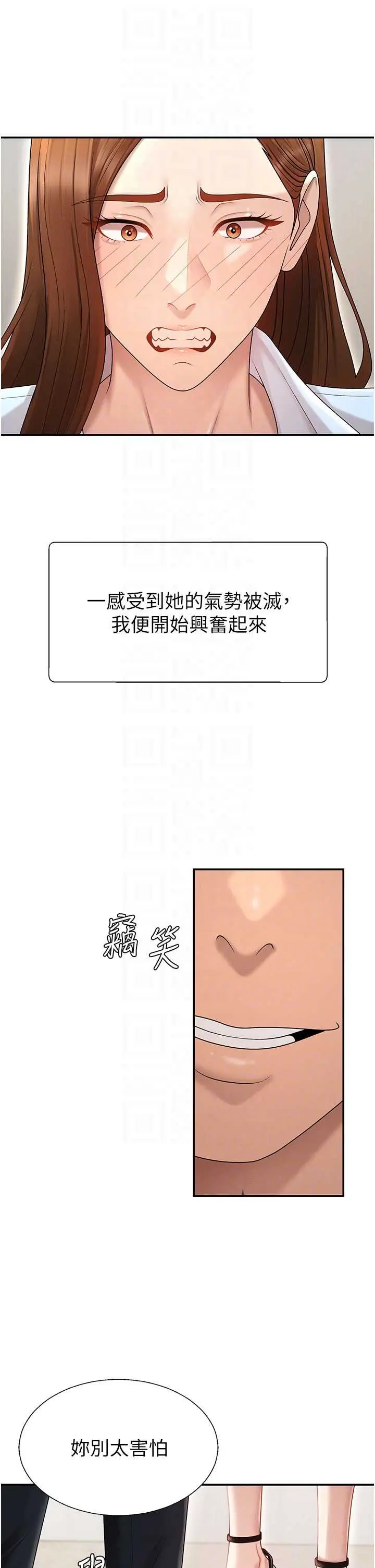 第39話  與人妻課長交易_肉体审判