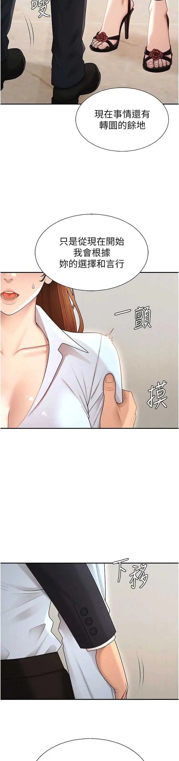 第39話  與人妻課長交易_肉体审判