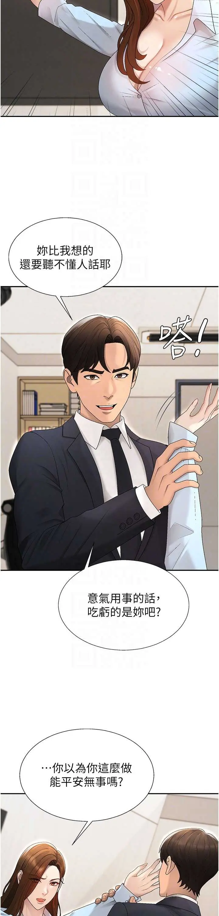 第39話  與人妻課長交易_肉体审判