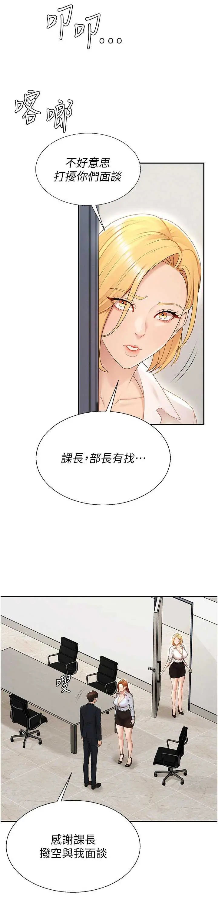 第39話  與人妻課長交易_肉体审判
