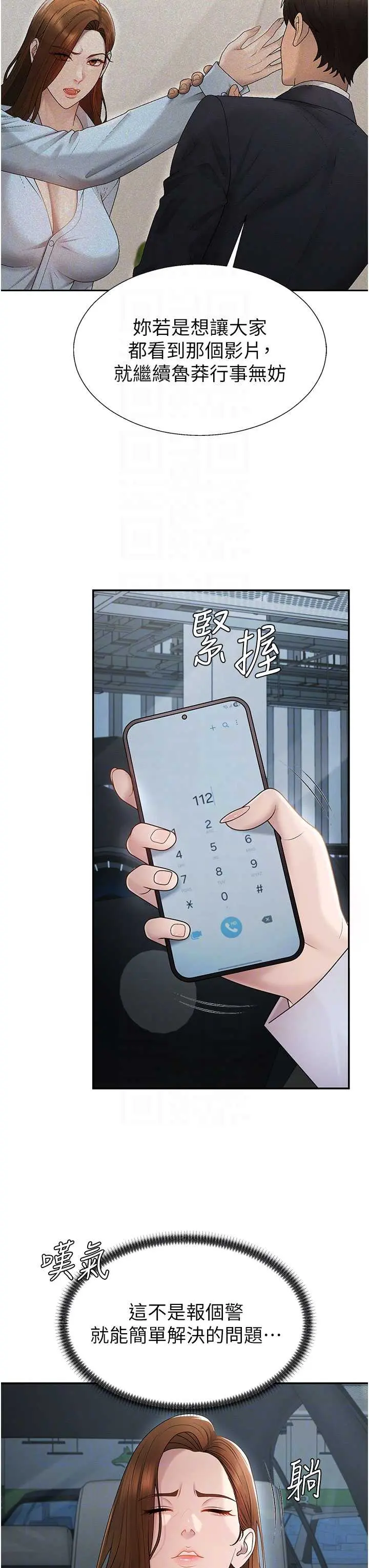 第39話  與人妻課長交易_肉体审判