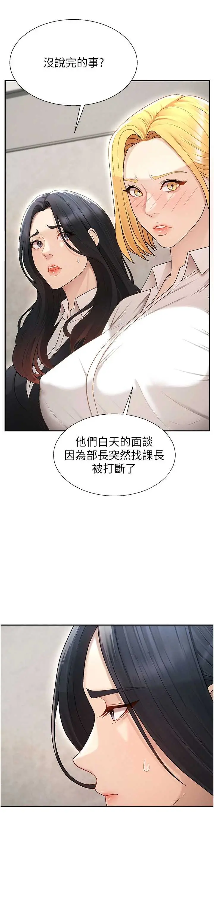 第39話  與人妻課長交易_肉体审判