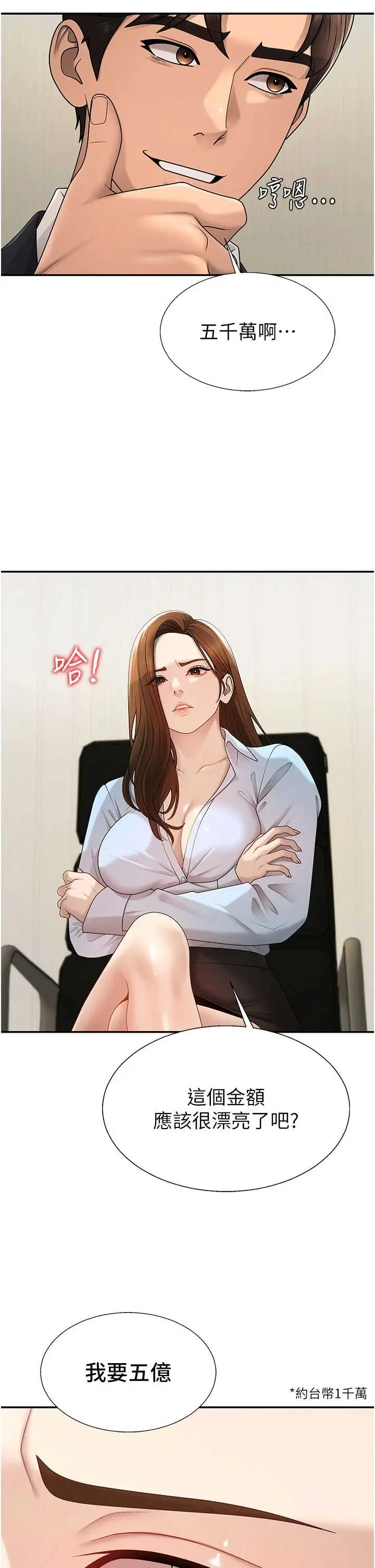 第39話  與人妻課長交易_肉体审判