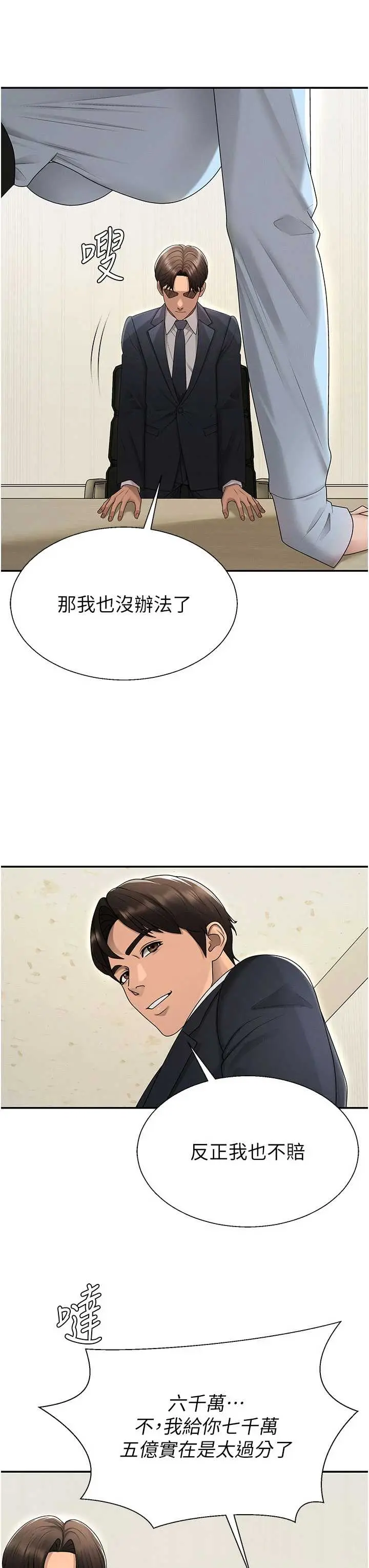 第39話  與人妻課長交易_肉体审判