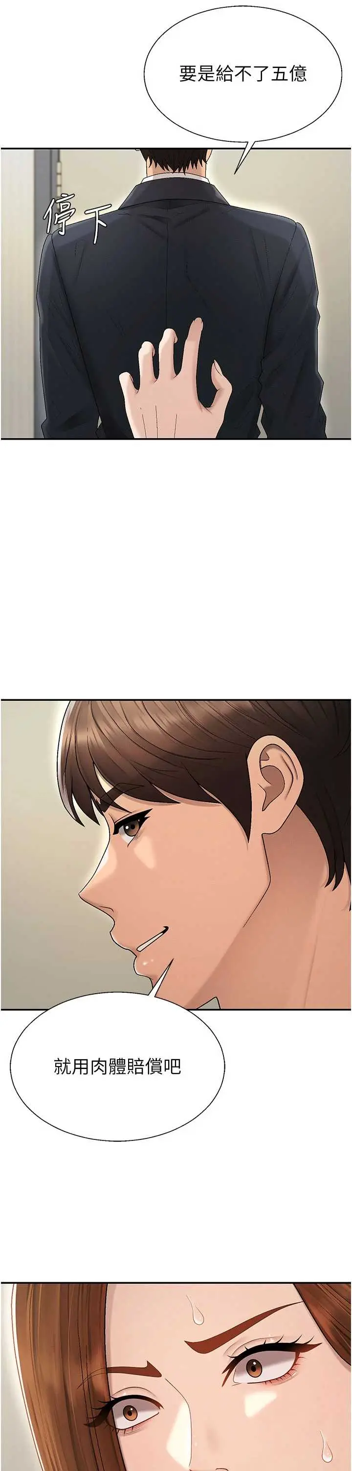 第39話  與人妻課長交易_肉体审判