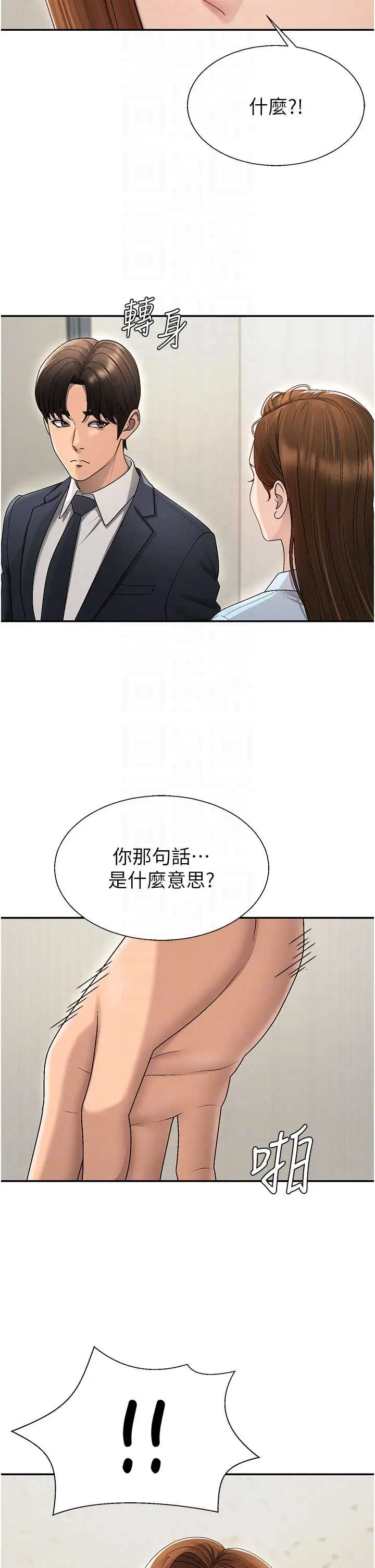 第39話  與人妻課長交易_肉体审判
