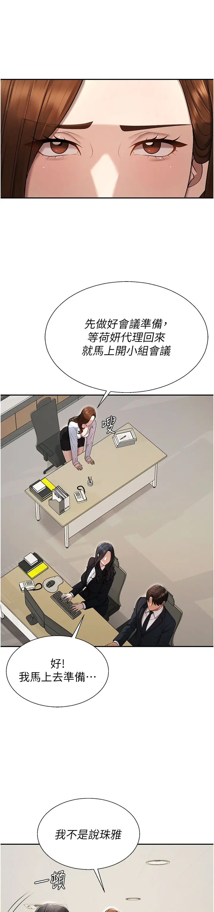 第38话 轮到课长接受审判_肉体审判