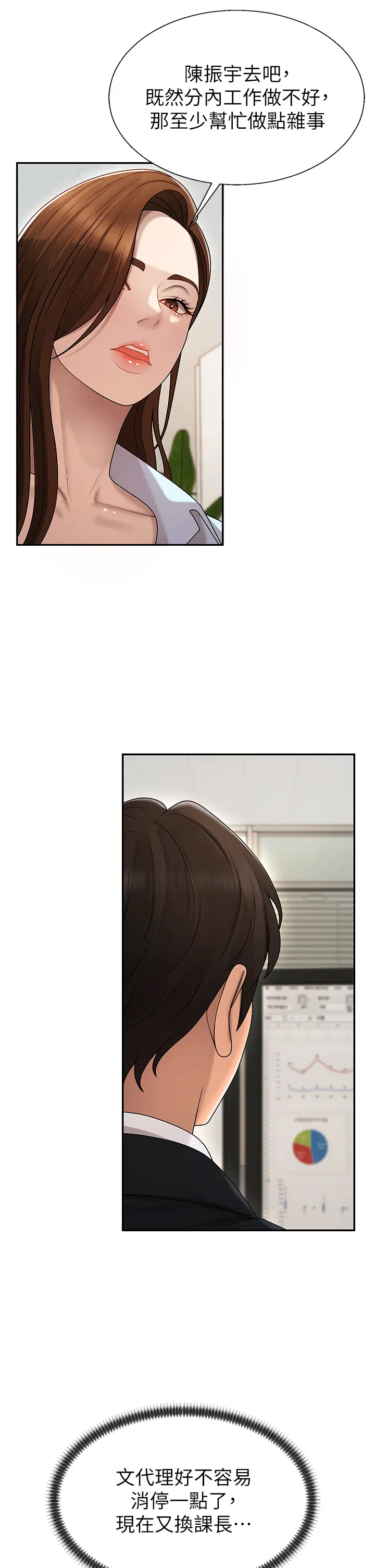 第38话 轮到课长接受审判_肉体审判