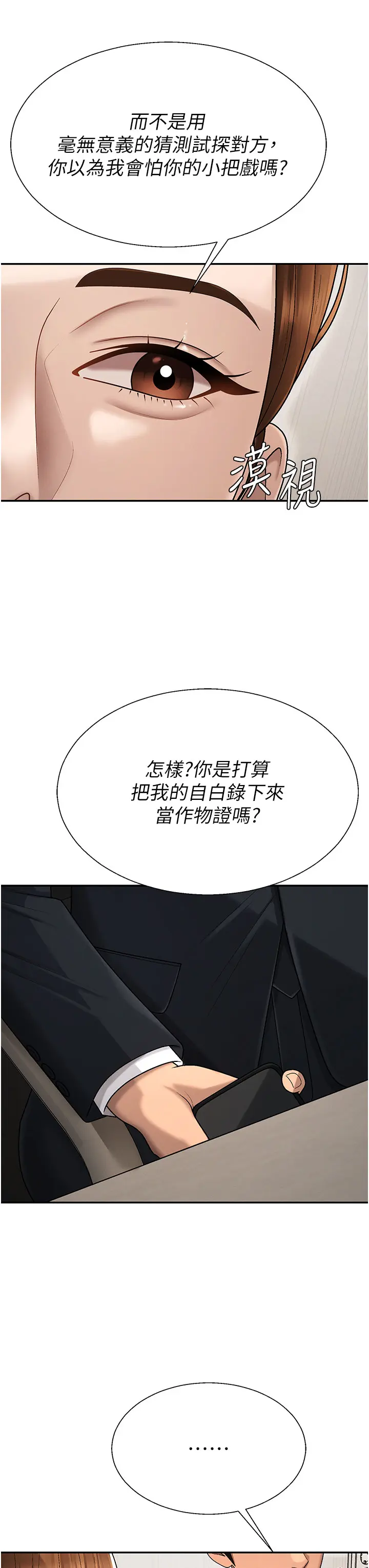 第38话 轮到课长接受审判_肉体审判