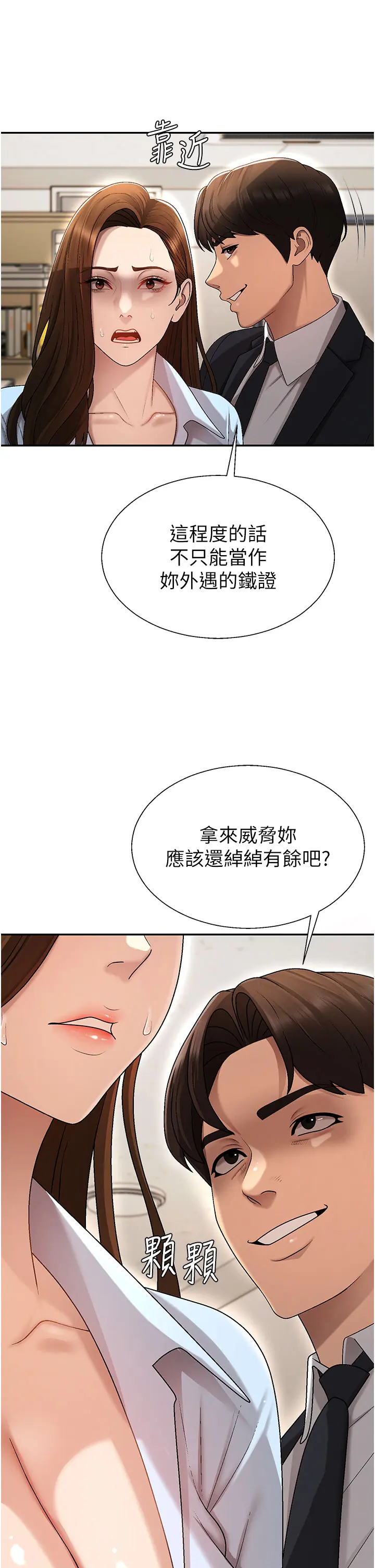 第38话 轮到课长接受审判_肉体审判