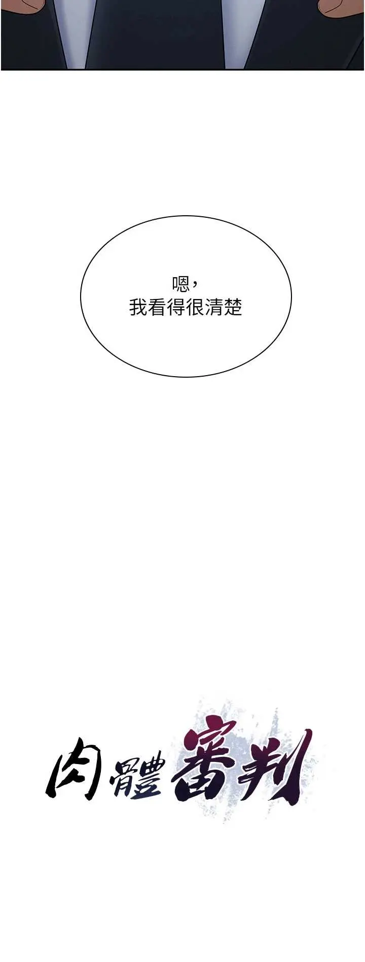 第37話  我的小穴是不是最美味的?_肉体审判