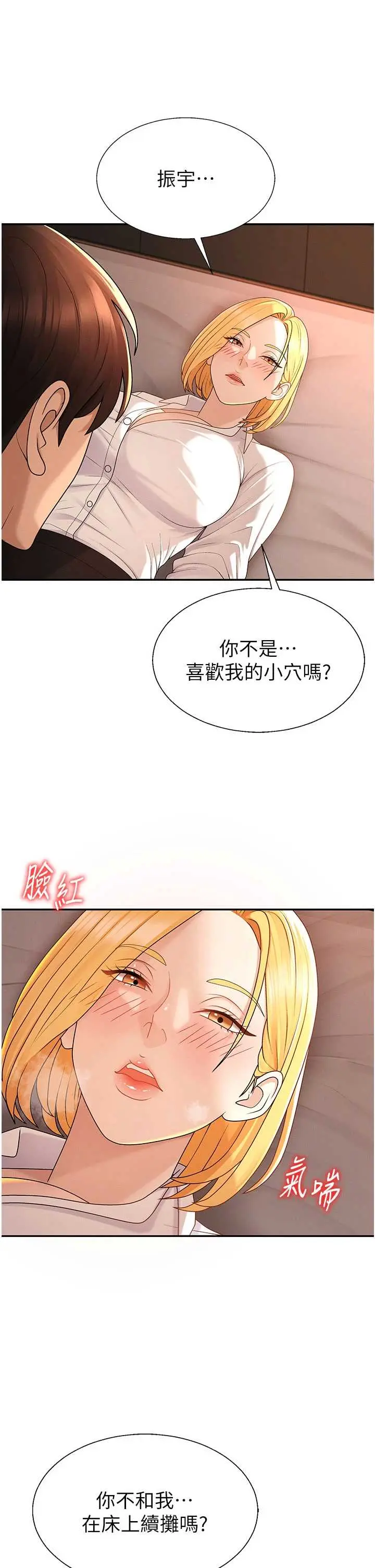 第37話  我的小穴是不是最美味的?_肉体审判