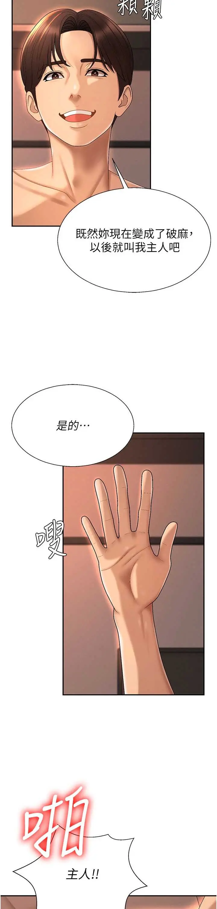 第37話  我的小穴是不是最美味的?_肉体审判