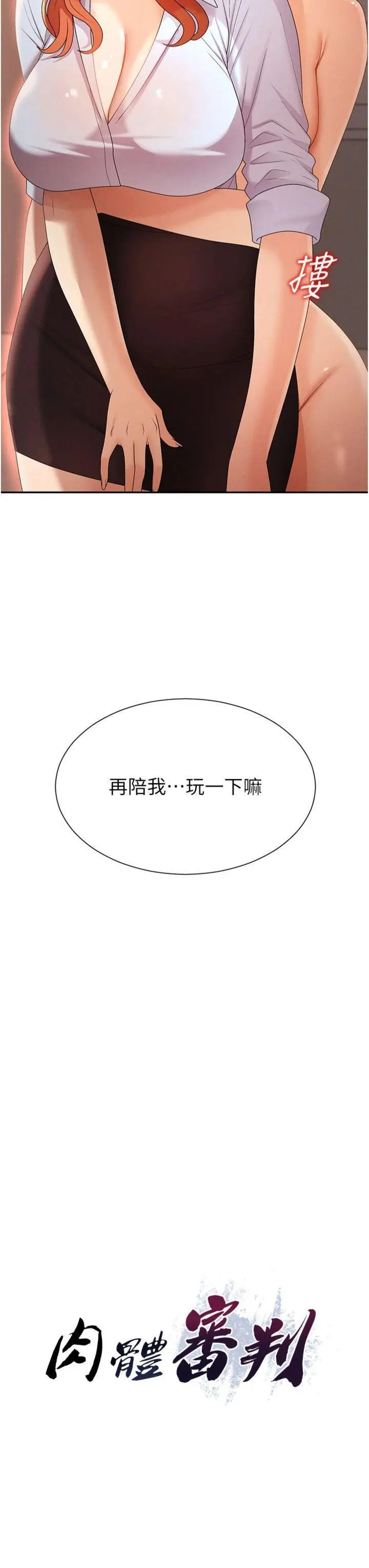 第36話  目睹上司不倫戀情_肉体审判