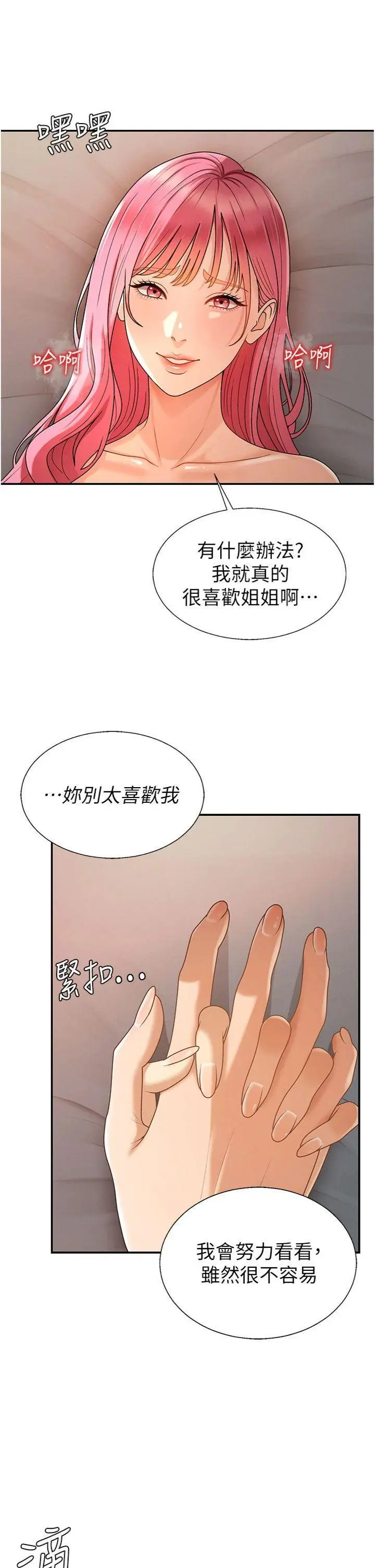 第36話  目睹上司不倫戀情_肉体审判