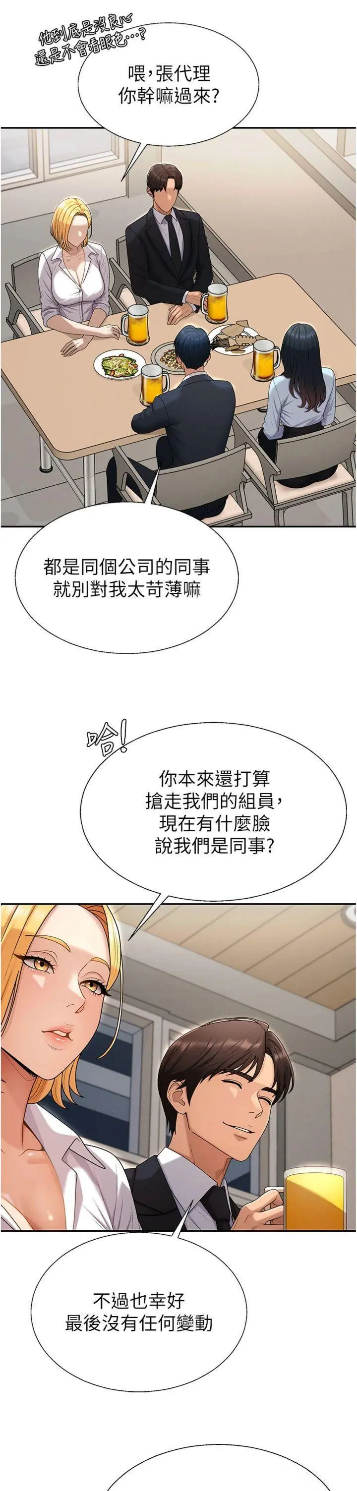 第36話  目睹上司不倫戀情_肉体审判