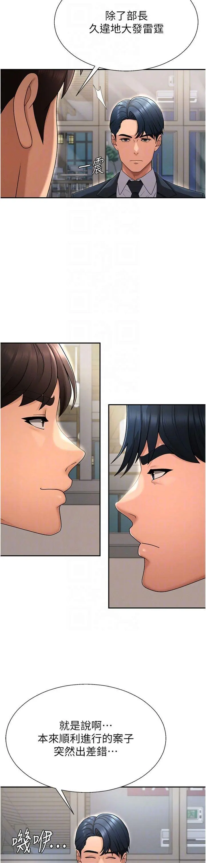 第36話  目睹上司不倫戀情_肉体审判
