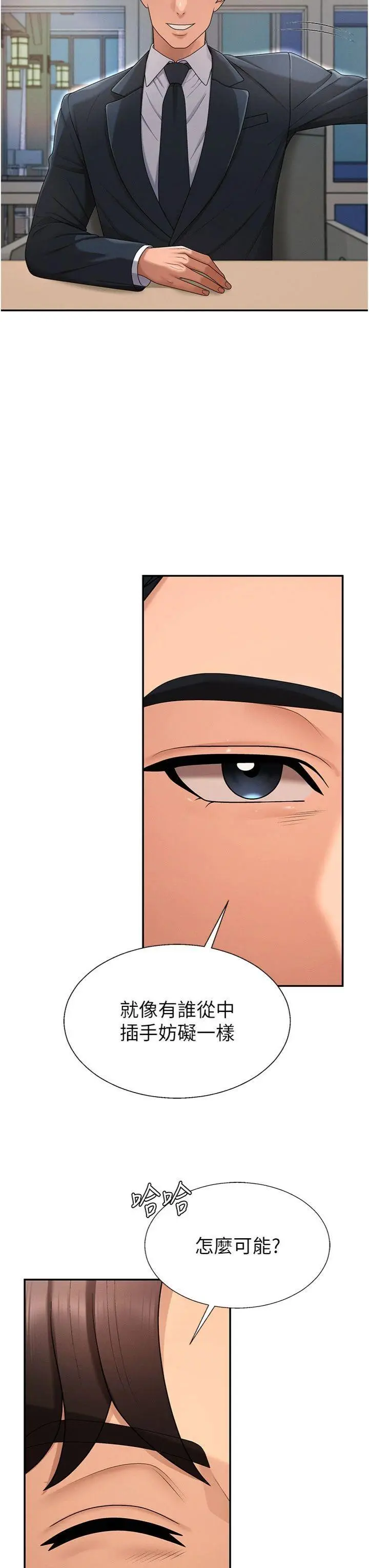 第36話  目睹上司不倫戀情_肉体审判