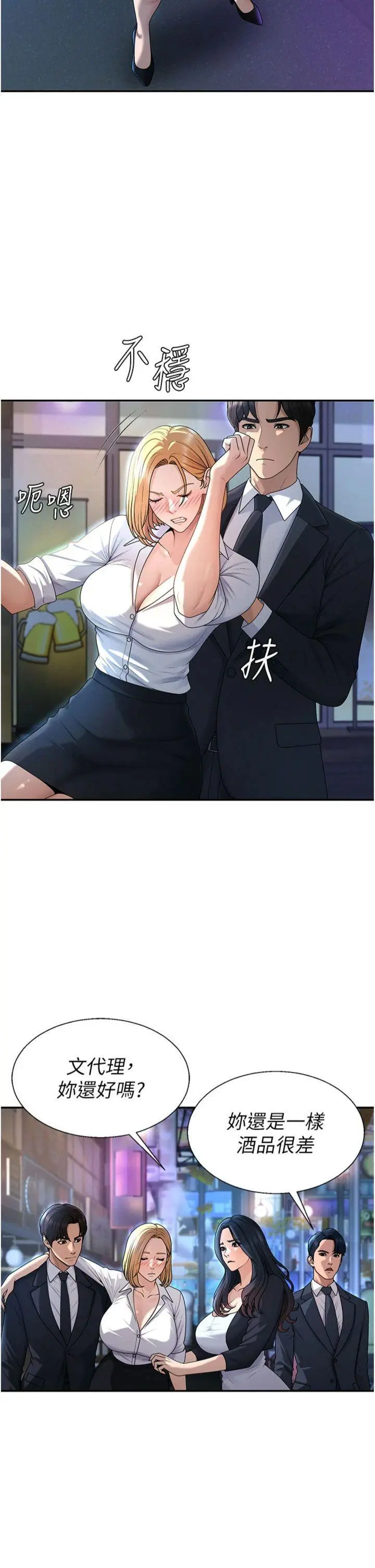 第36話  目睹上司不倫戀情_肉体审判