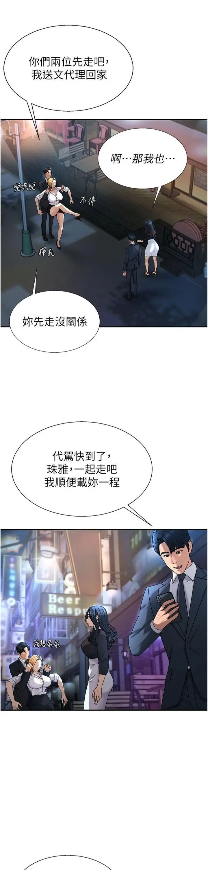 第36話  目睹上司不倫戀情_肉体审判