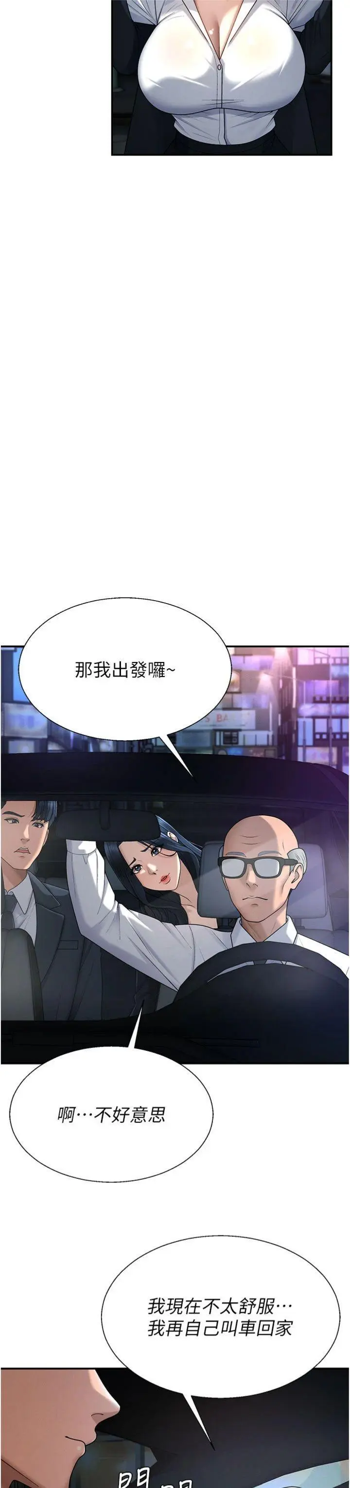 第36話  目睹上司不倫戀情_肉体审判