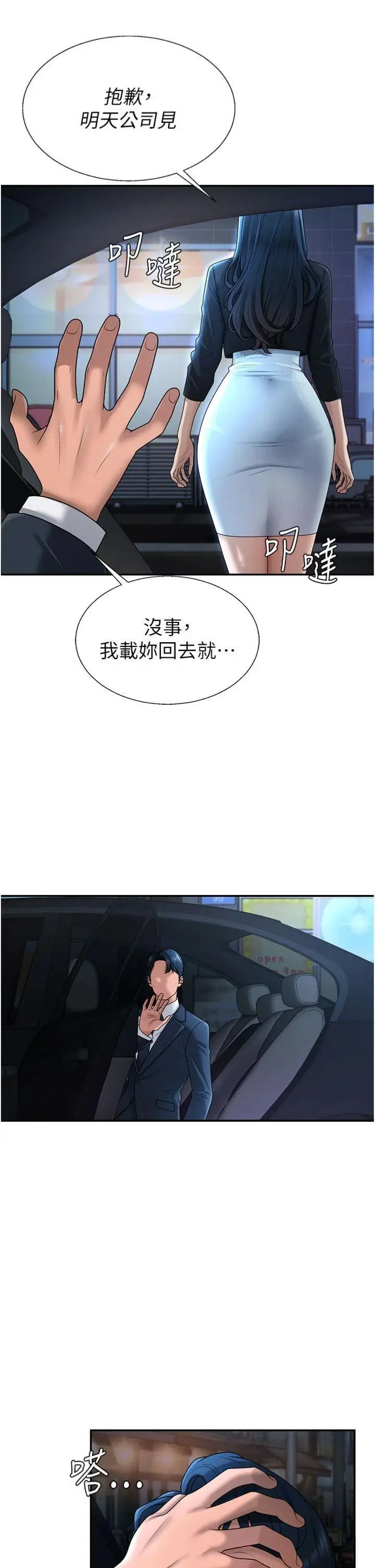第36話  目睹上司不倫戀情_肉体审判