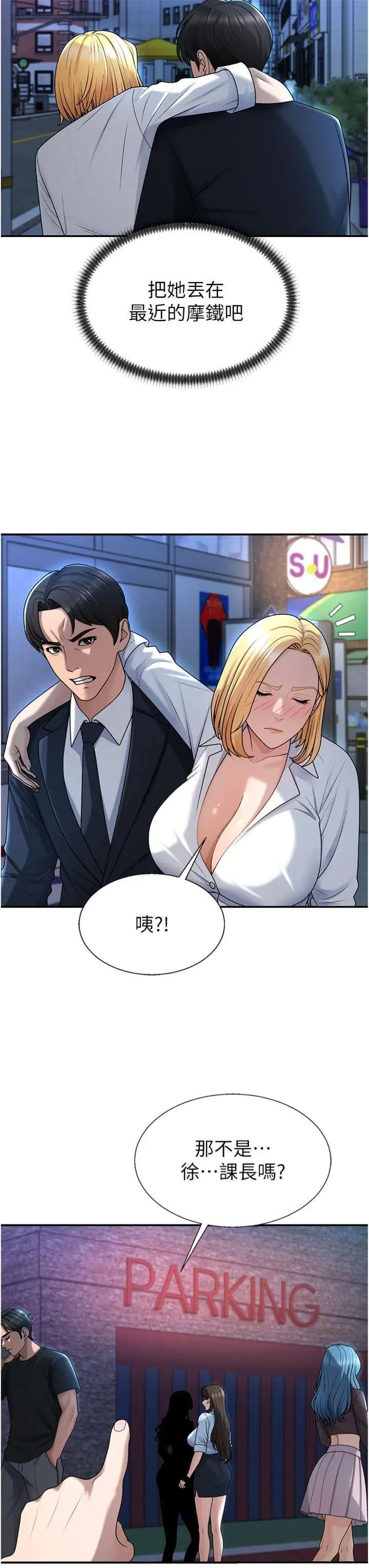 第36話  目睹上司不倫戀情_肉体审判