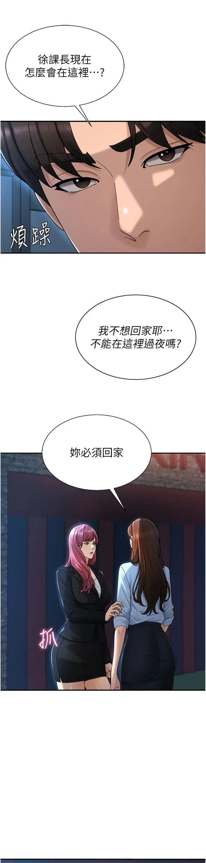 第36話  目睹上司不倫戀情_肉体审判