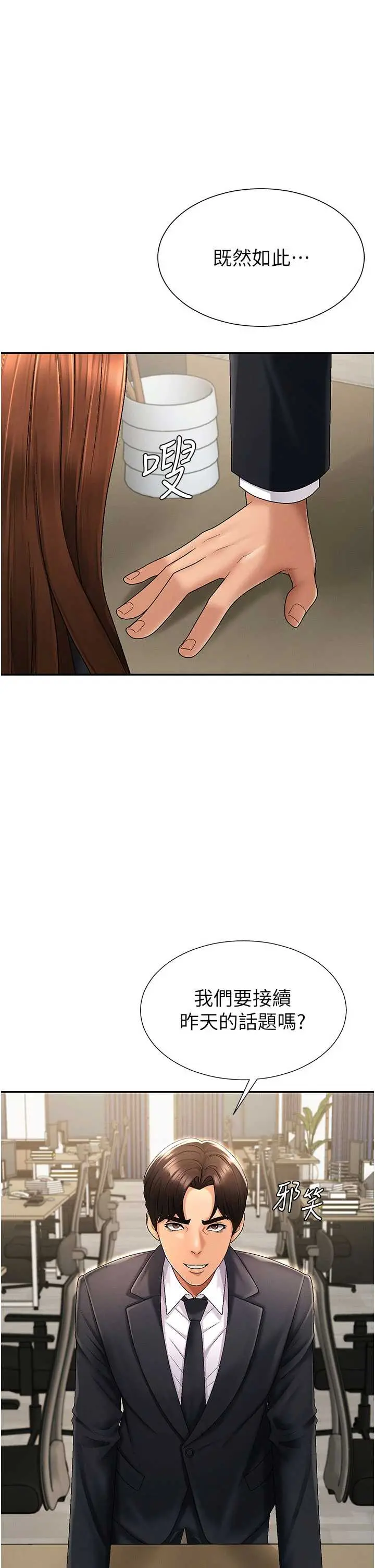 第35話  丈夫不知道的一面_肉体审判