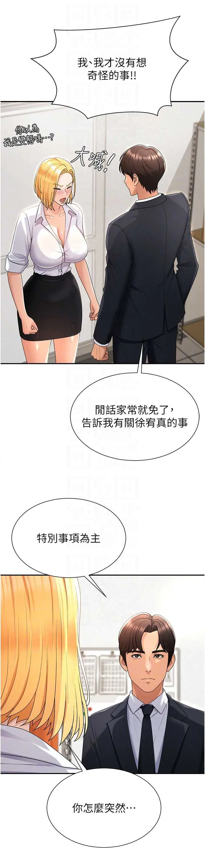 第35話  丈夫不知道的一面_肉体审判