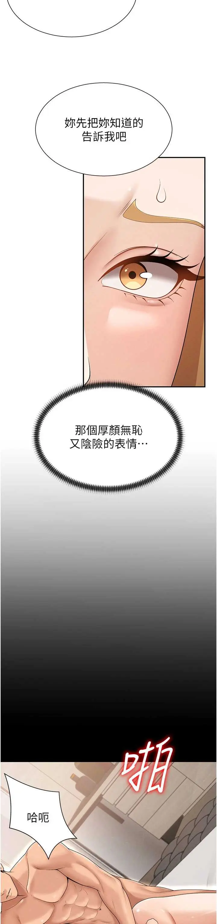 第35話  丈夫不知道的一面_肉体审判