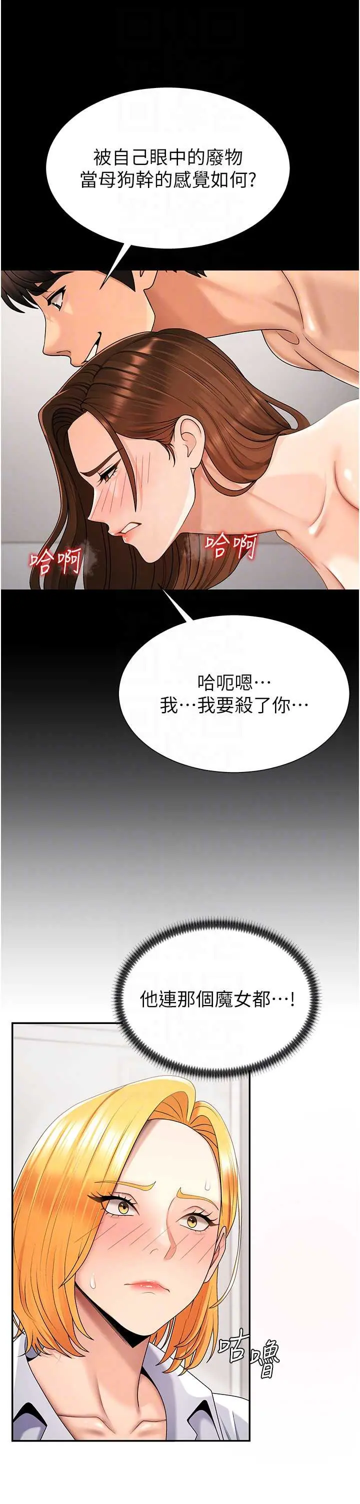 第35話  丈夫不知道的一面_肉体审判