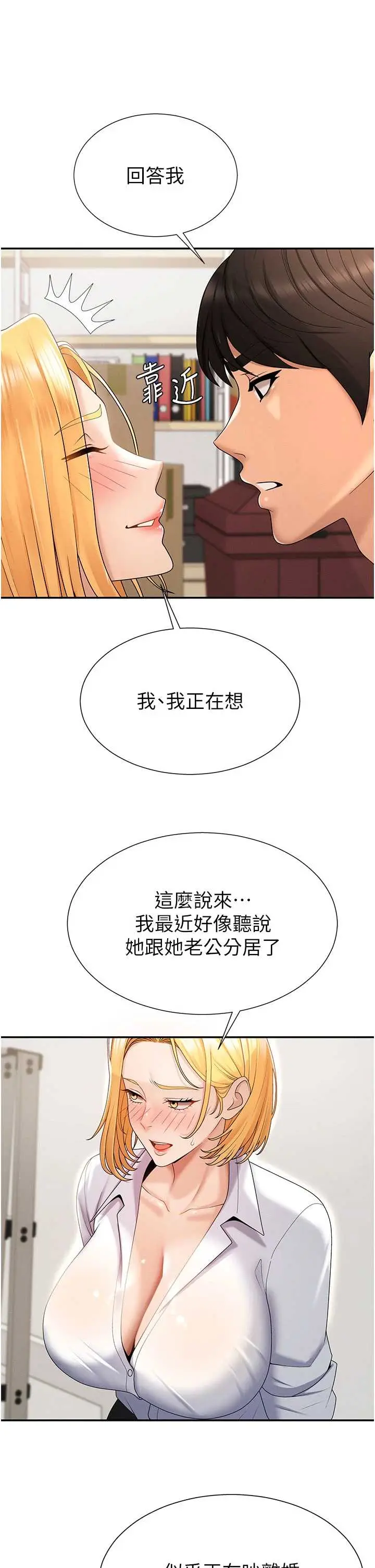 第35話  丈夫不知道的一面_肉体审判