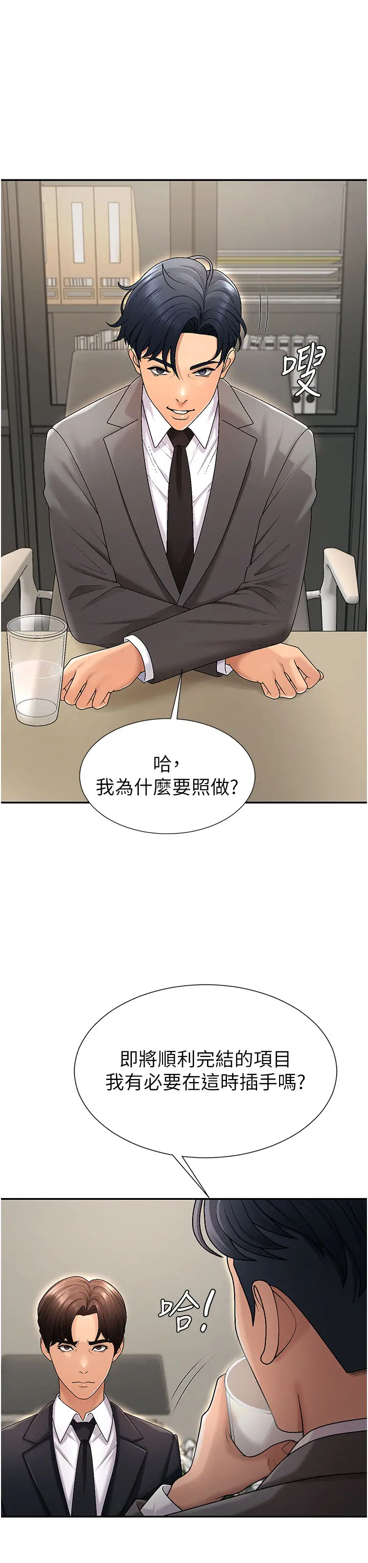 第34話  妳是我接下來要調教的人_肉体审判