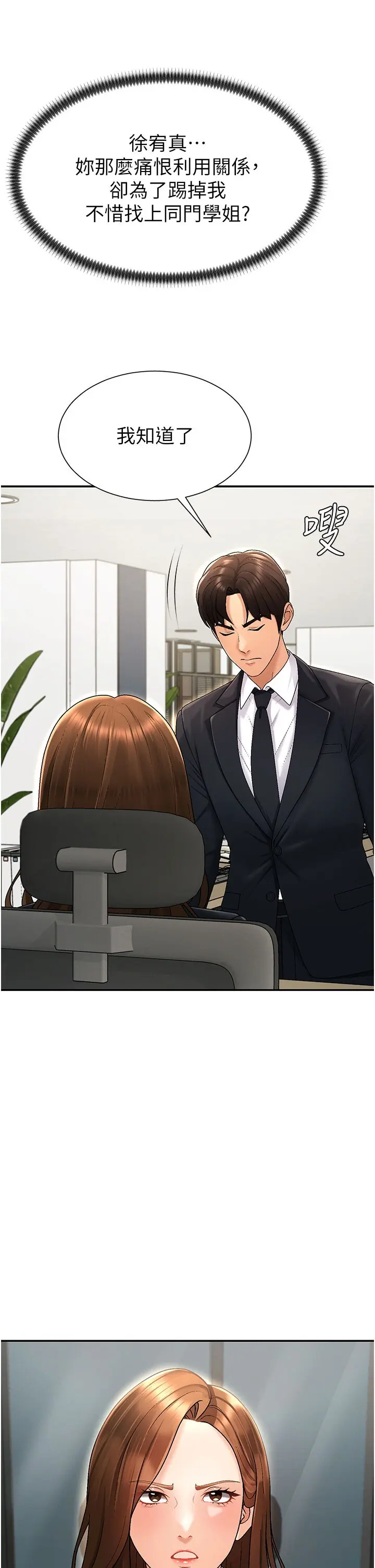 第34話  妳是我接下來要調教的人_肉体审判