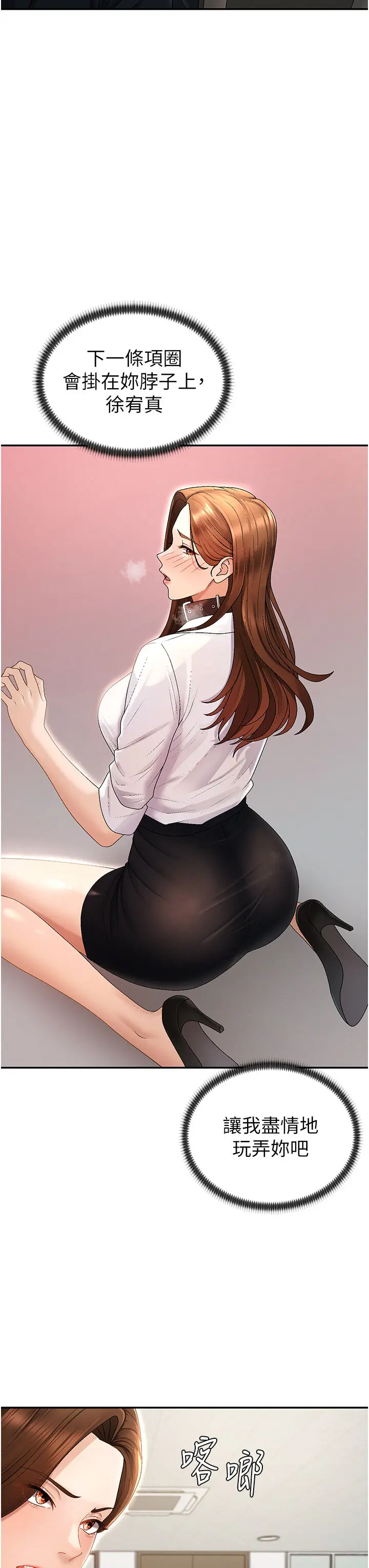 第34話  妳是我接下來要調教的人_肉体审判