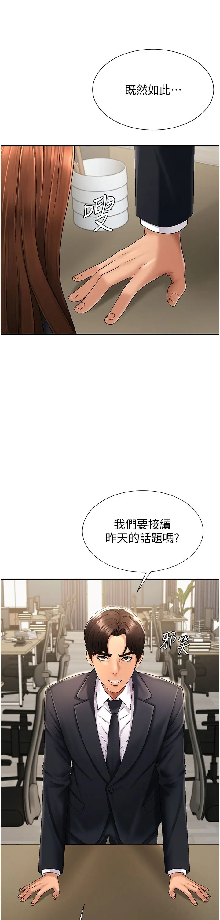 第34話  妳是我接下來要調教的人_肉体审判