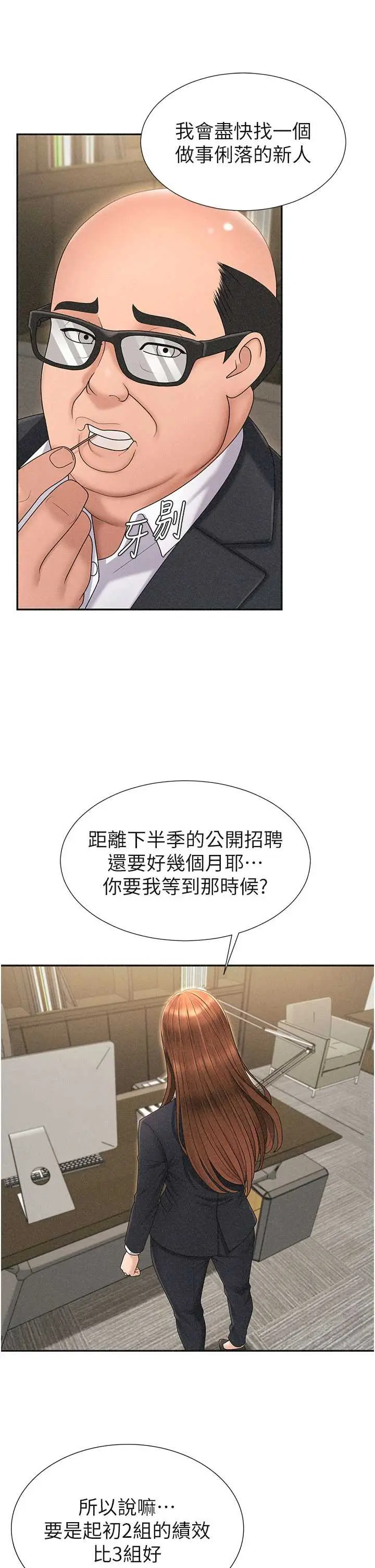 第33話  我的下體還是好有感覺♥_肉体审判