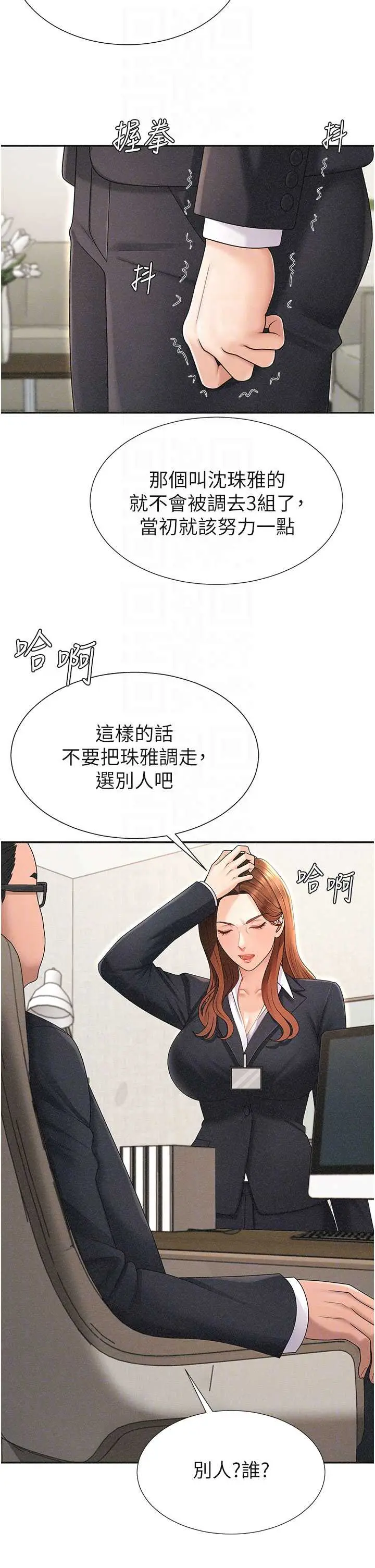 第33話  我的下體還是好有感覺♥_肉体审判