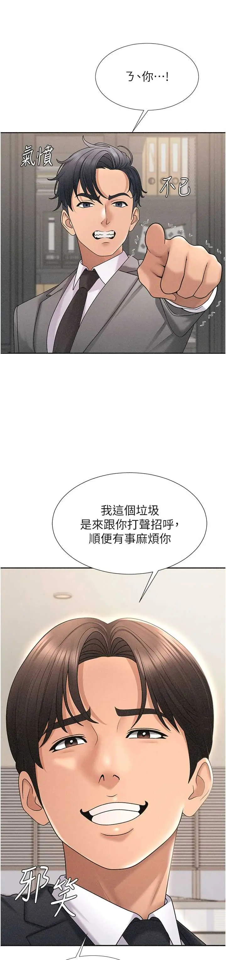 第33話  我的下體還是好有感覺♥_肉体审判