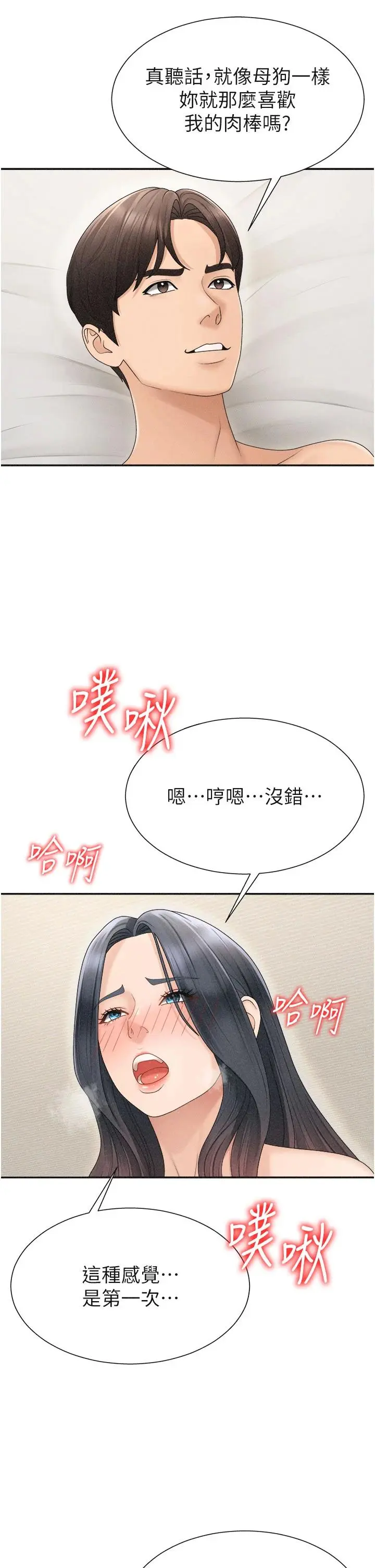 第32話  原來你覺得我很可口_肉体审判
