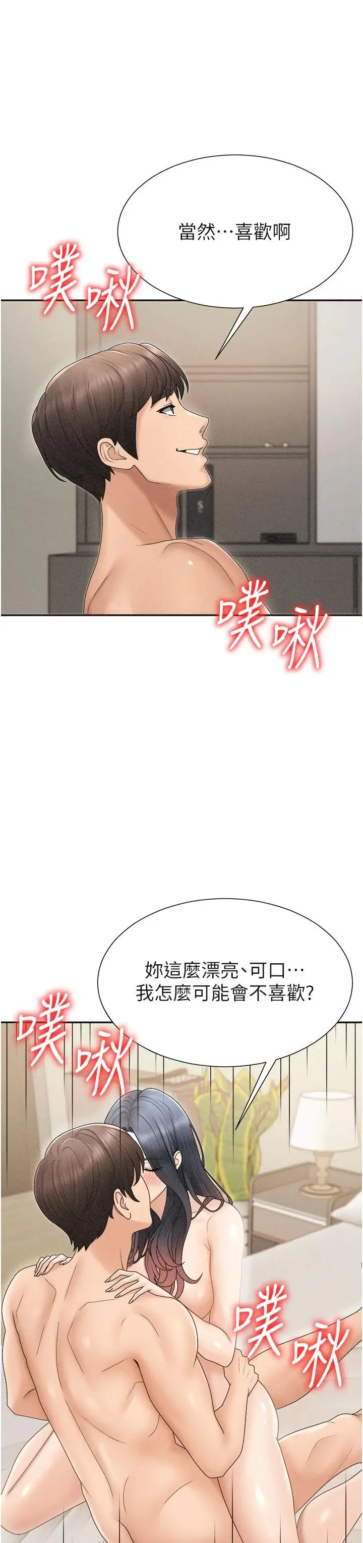 第32話  原來你覺得我很可口_肉体审判