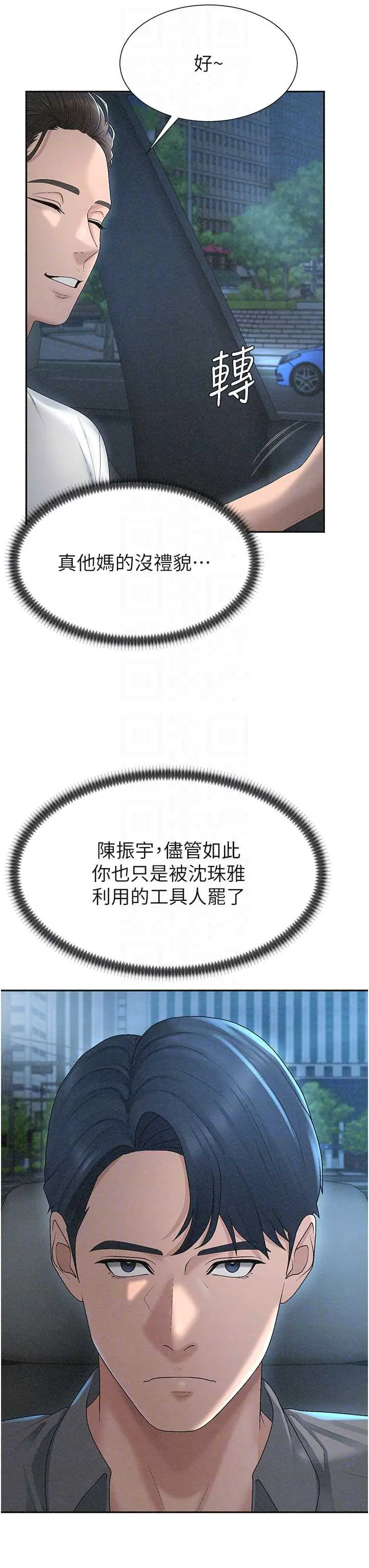 第31話  我還想再感受性愛的餘韻_肉体审判
