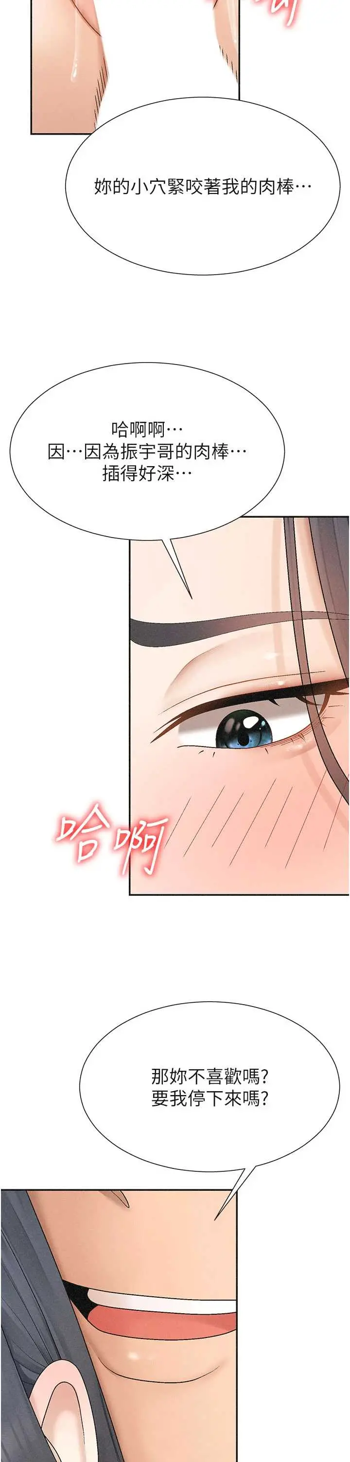 第31話  我還想再感受性愛的餘韻_肉体审判
