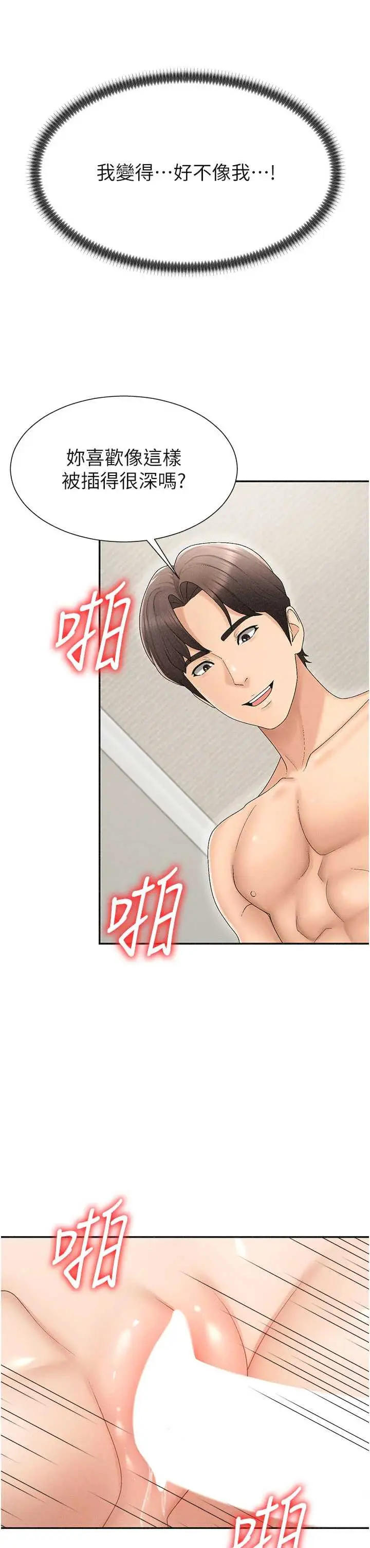 第31話  我還想再感受性愛的餘韻_肉体审判